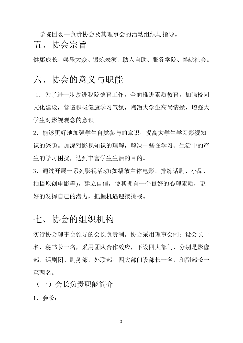 影视协会章程_第2页