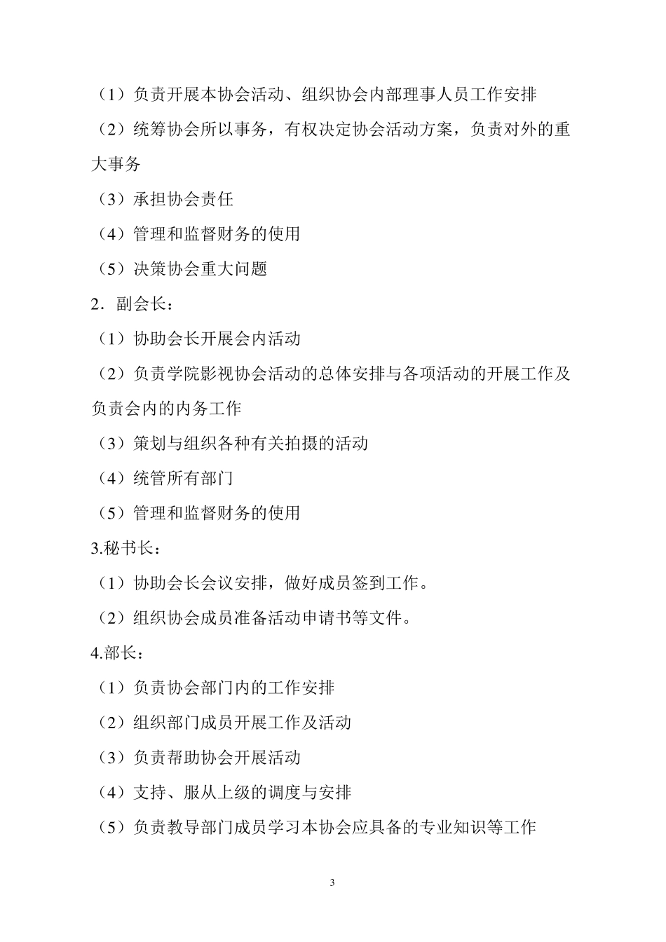 影视协会章程_第3页