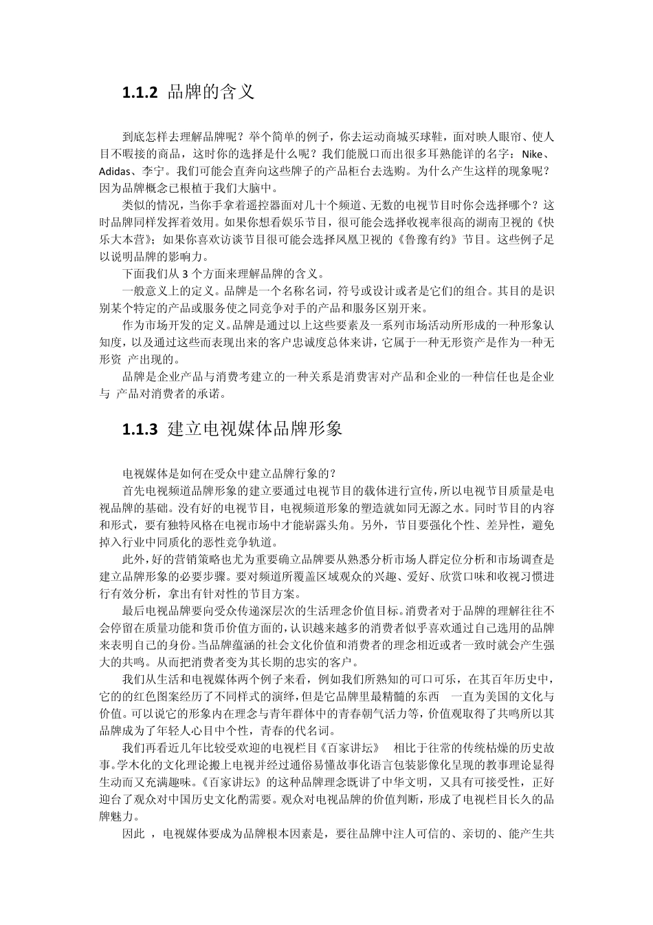 影视包装概论_第2页