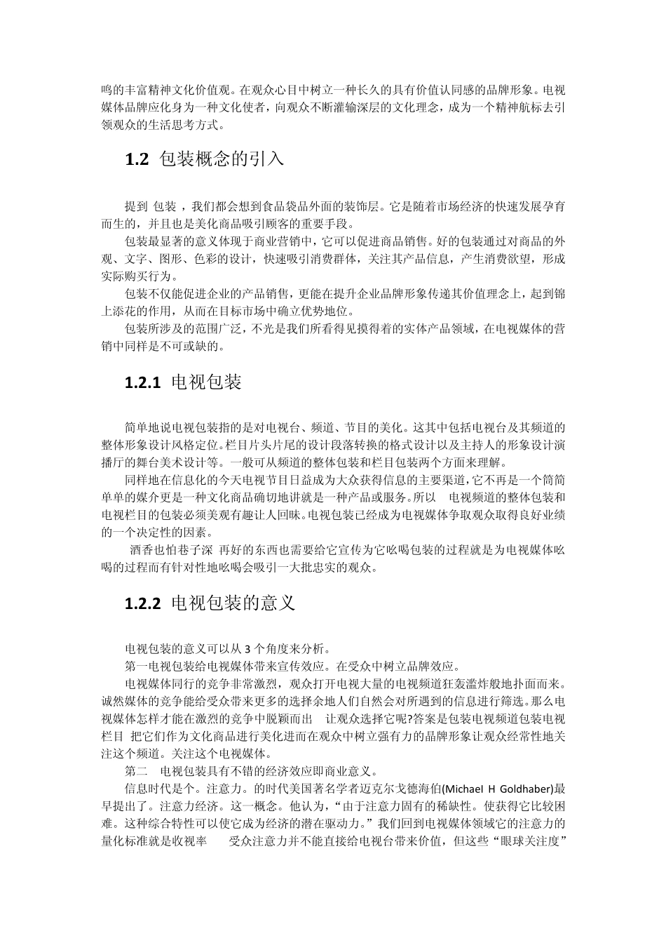 影视包装概论_第3页