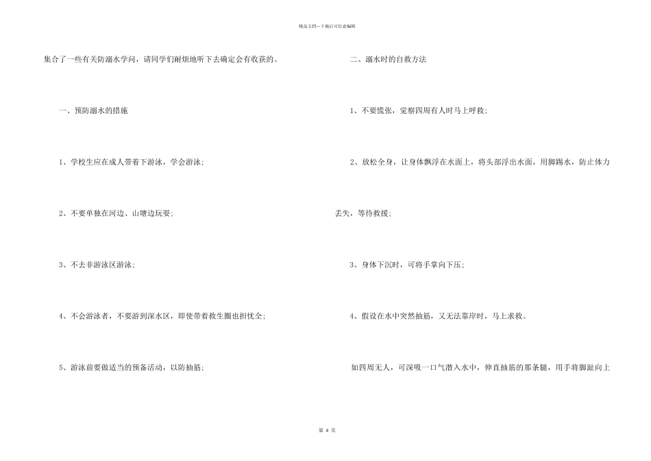 中学生防溺水广播稿_第2页