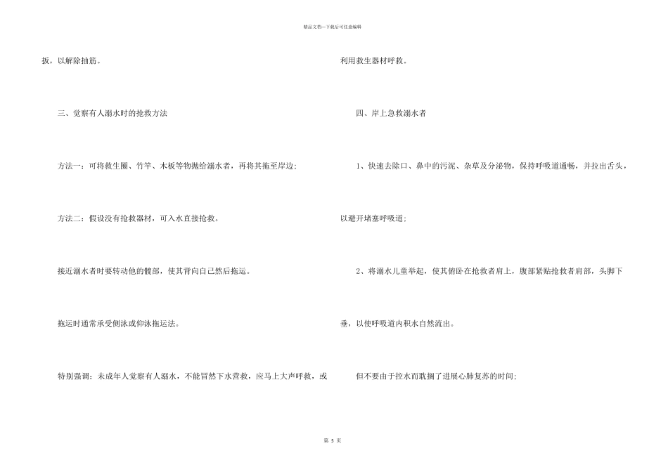中学生防溺水广播稿_第3页
