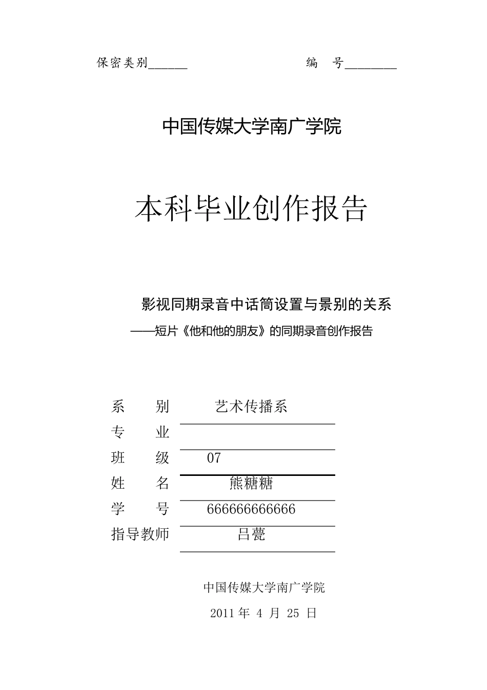 影视同期录音中话筒设置与景别的关系_第1页