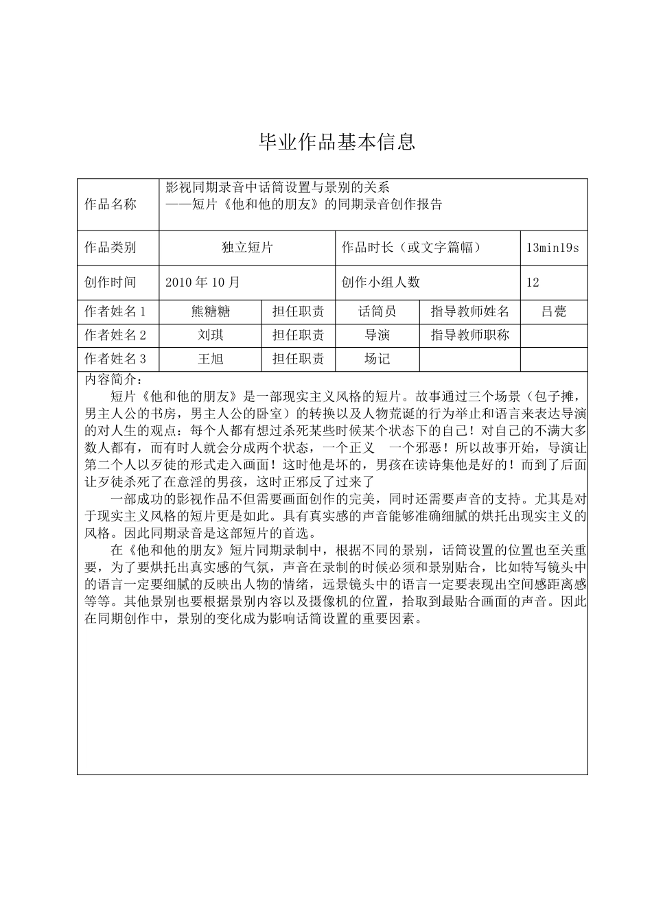 影视同期录音中话筒设置与景别的关系_第2页