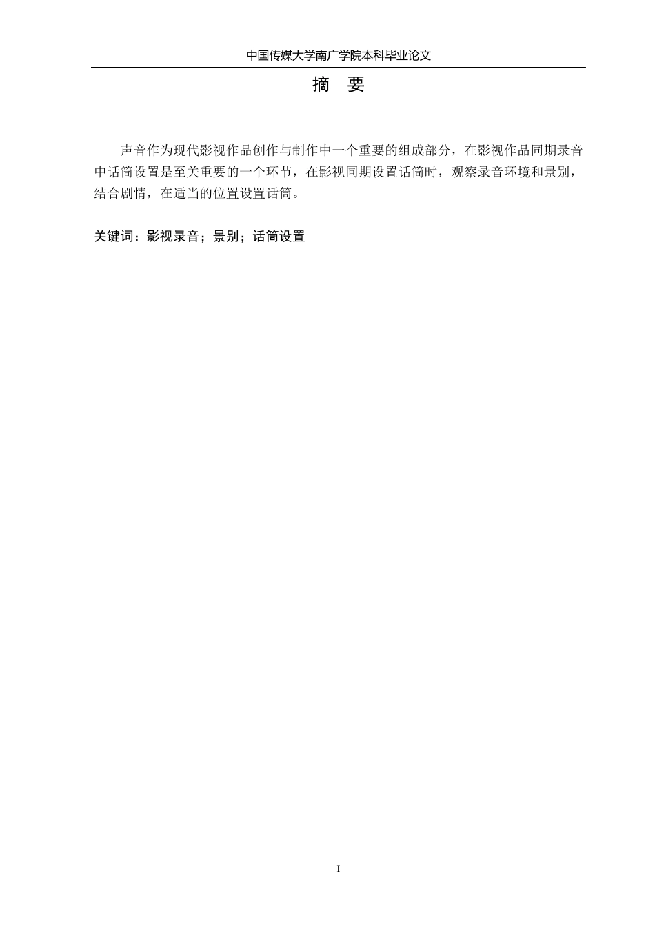 影视同期录音中话筒设置与景别的关系_第3页