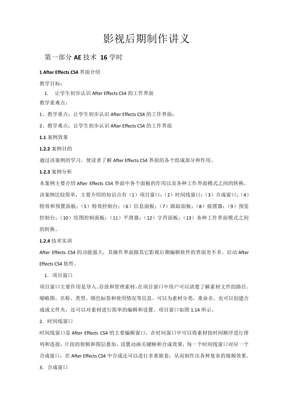 影视后期制作教案_第1页