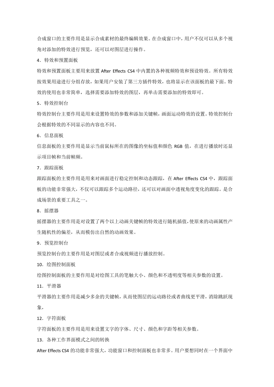 影视后期制作教案_第2页