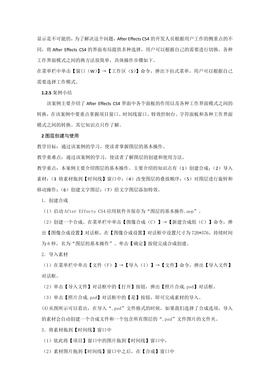 影视后期制作教案_第3页