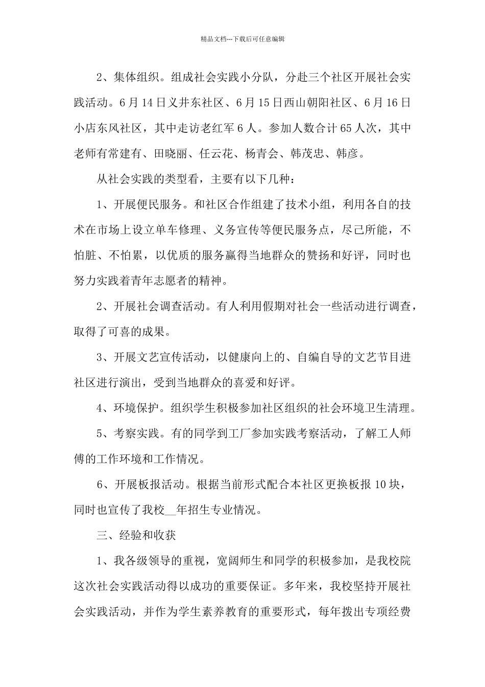 中学生防疫社会实践活动心得4篇_第2页