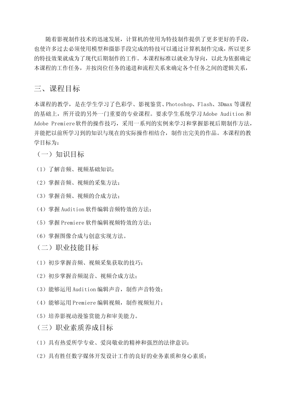 影视后期处理课程标准_第2页