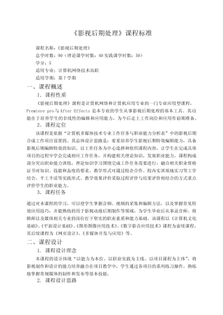 影视后期处理课程标准