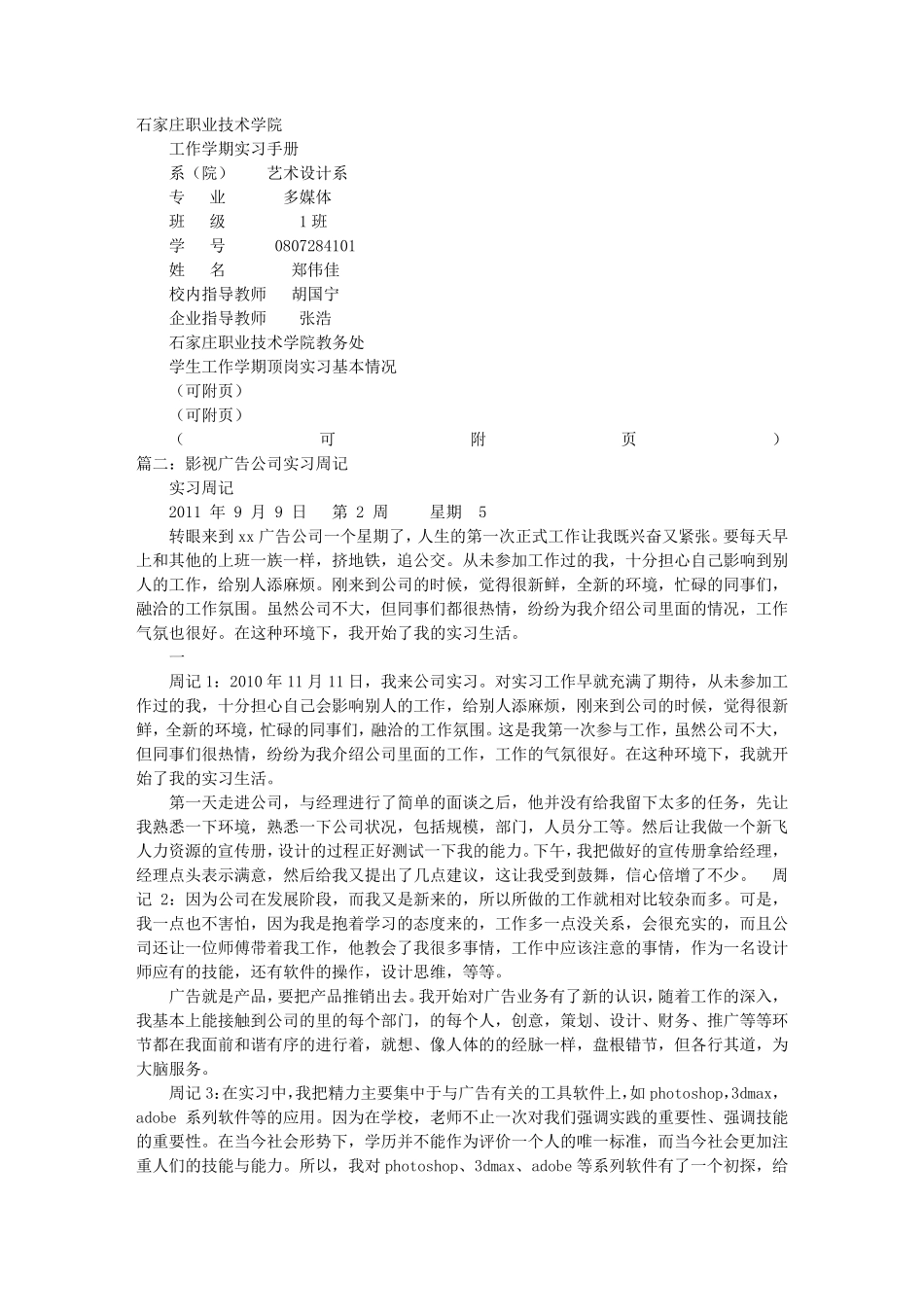 影视后期实习周记_第1页