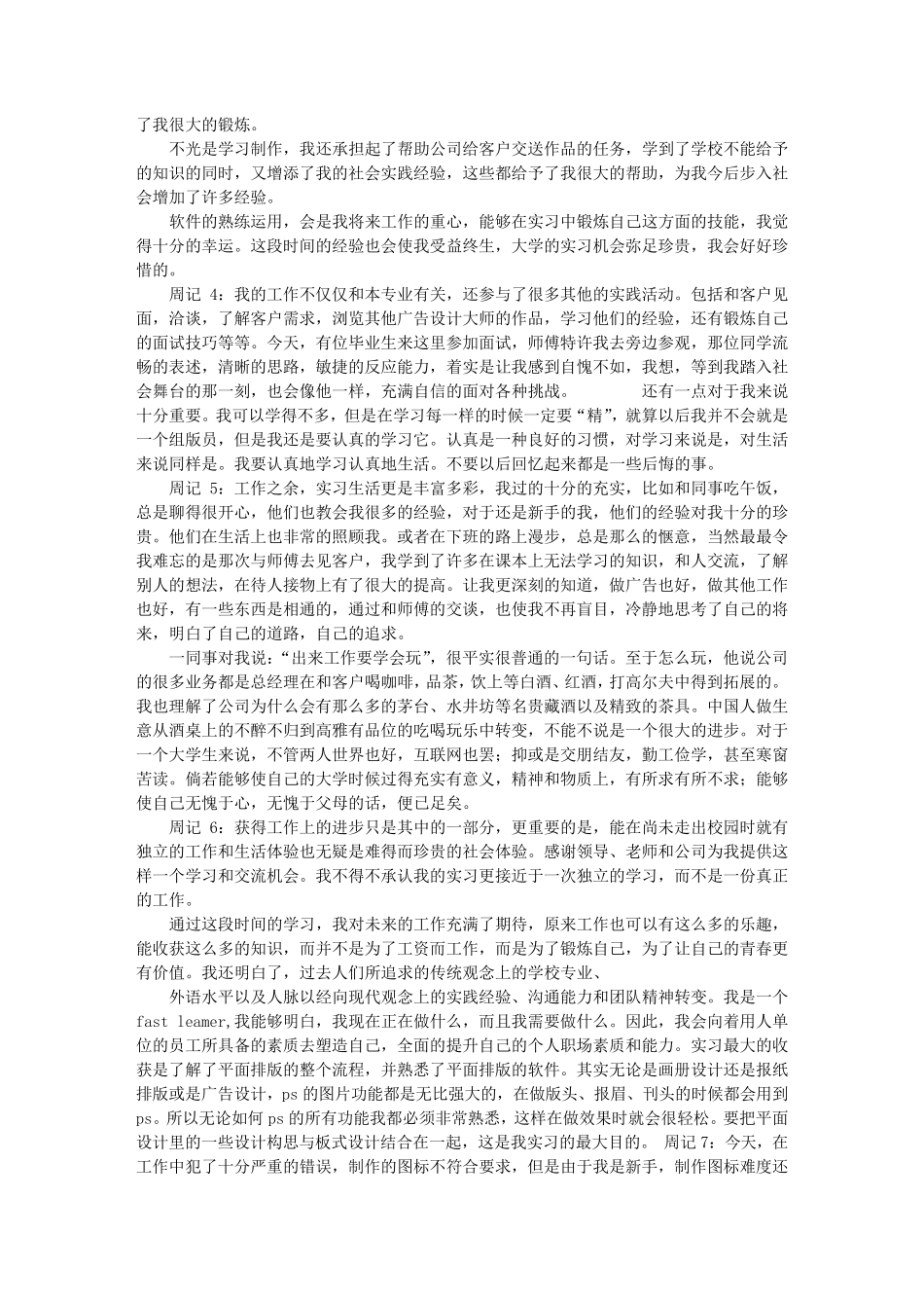 影视后期实习周记_第2页