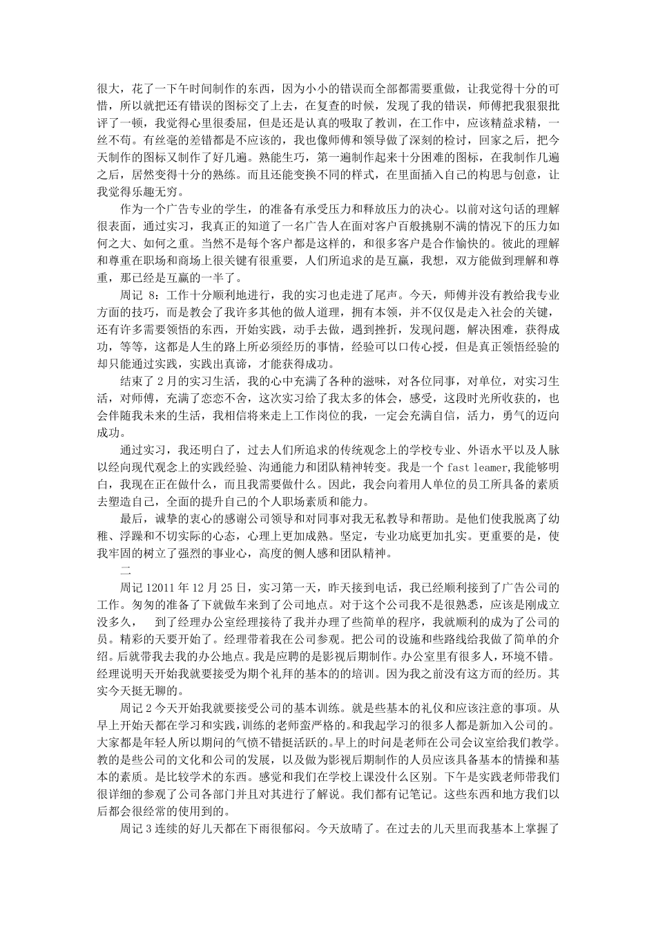 影视后期实习周记_第3页