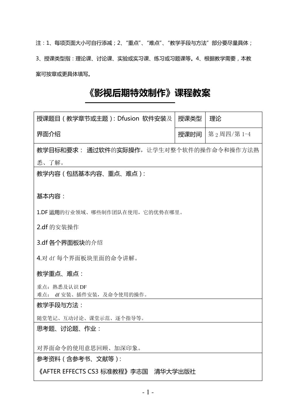 影视后期特效制作教案_第2页