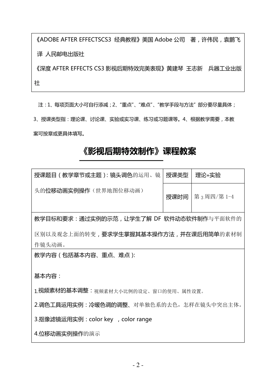 影视后期特效制作教案_第3页