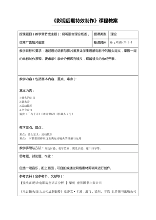 影视后期特效制作教案