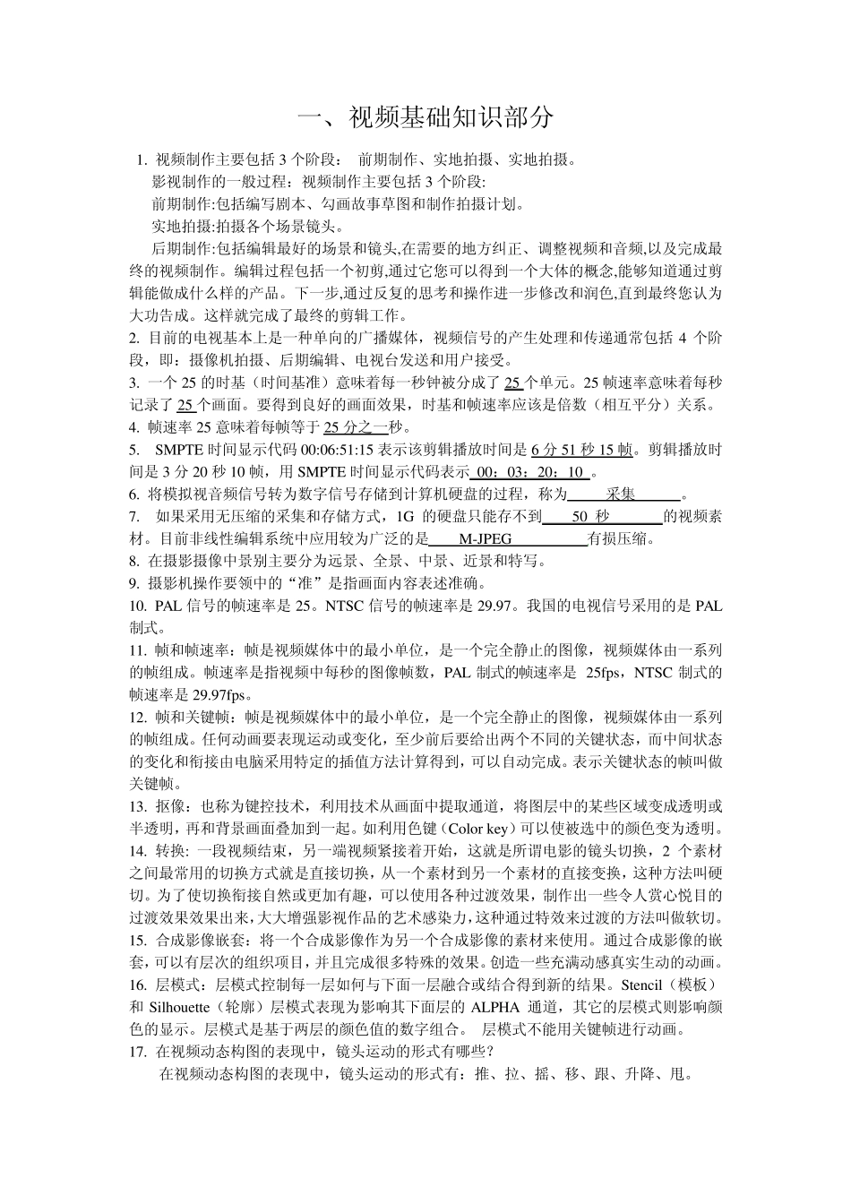 影视后期编辑综合复习题08.6_第1页