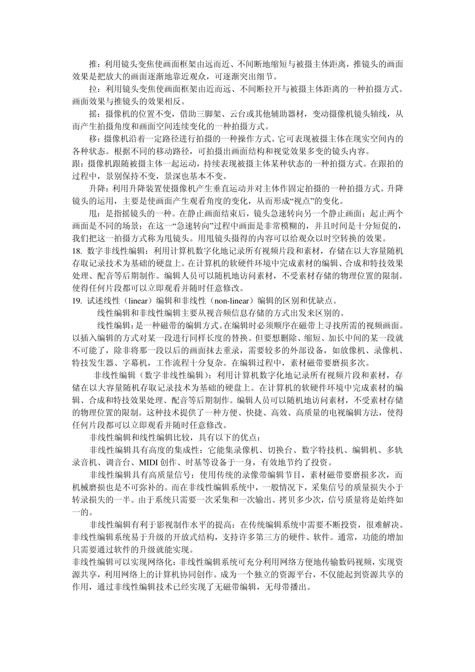 影视后期编辑综合复习题08.6_第2页