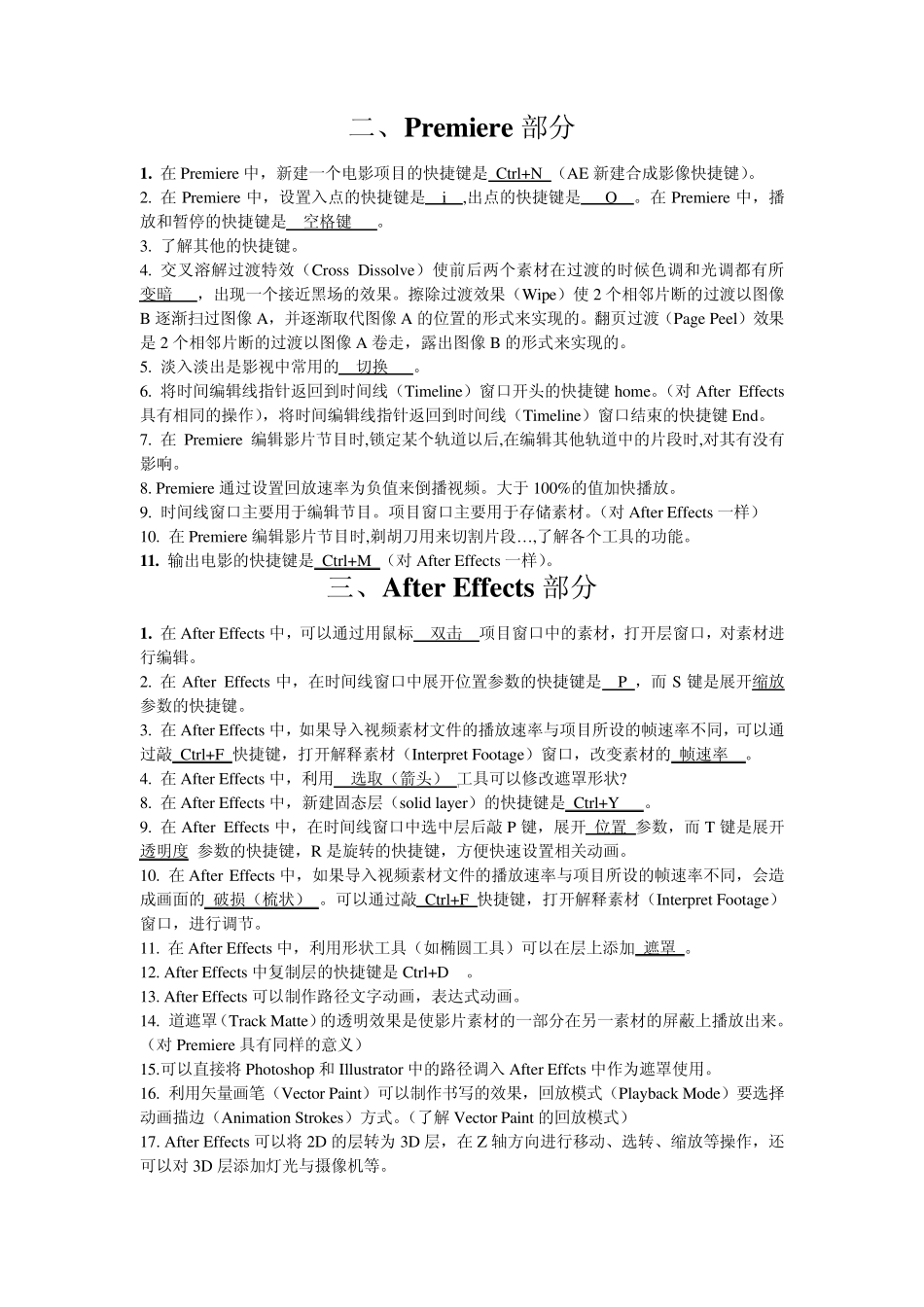 影视后期编辑综合复习题08.6_第3页