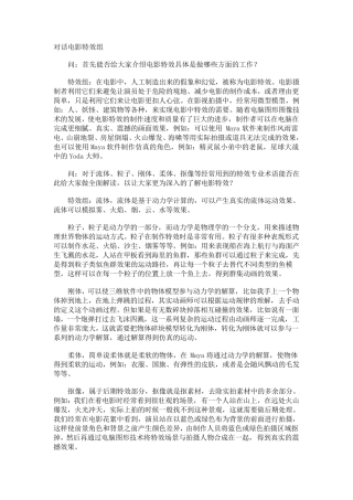 影视后期特效揭秘