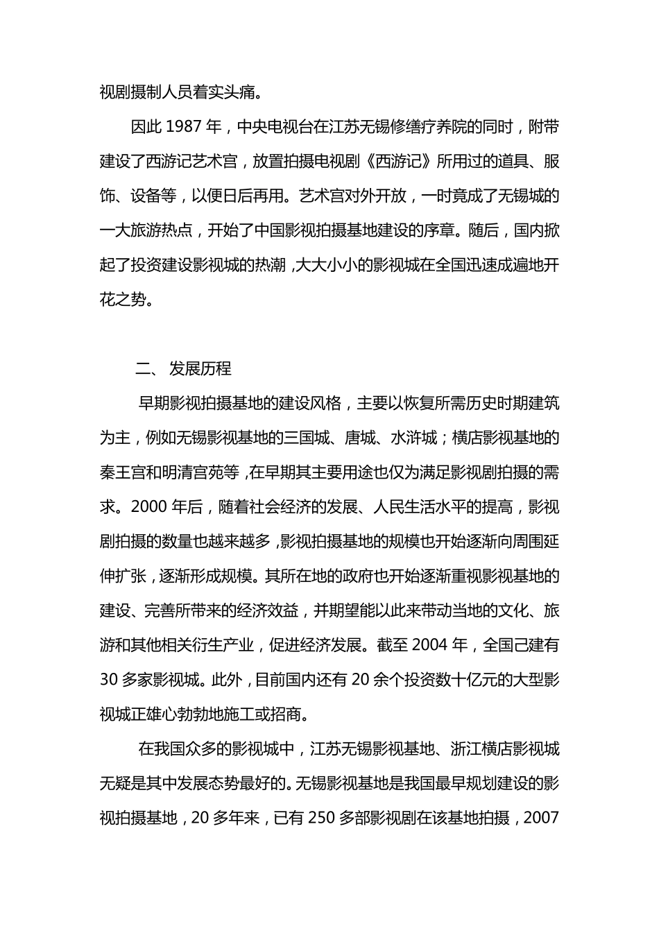 影视基地建设可行性报告_第2页