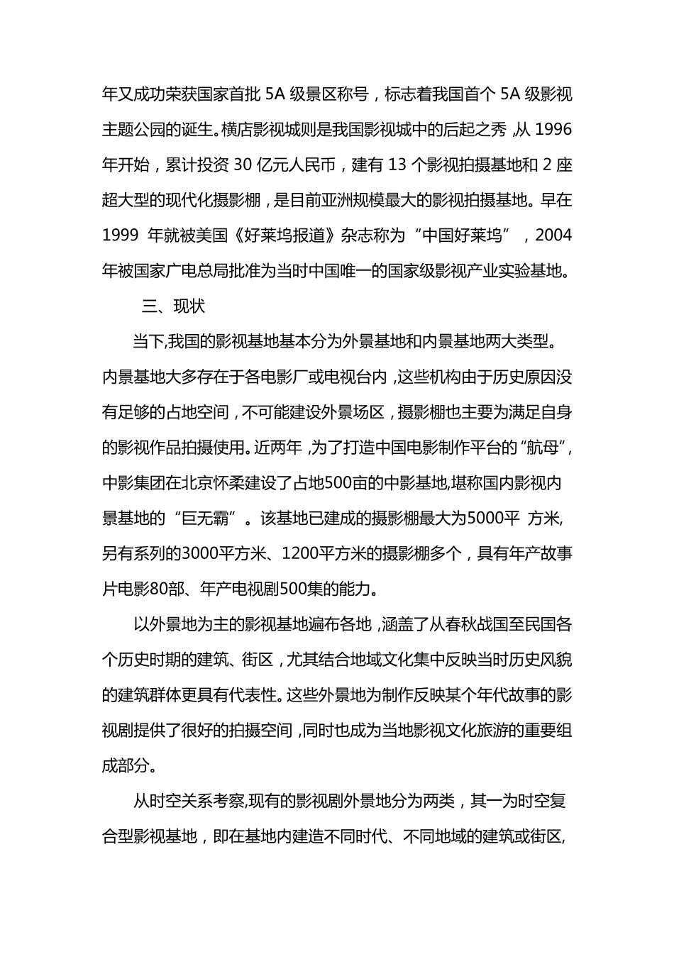 影视基地建设可行性报告_第3页