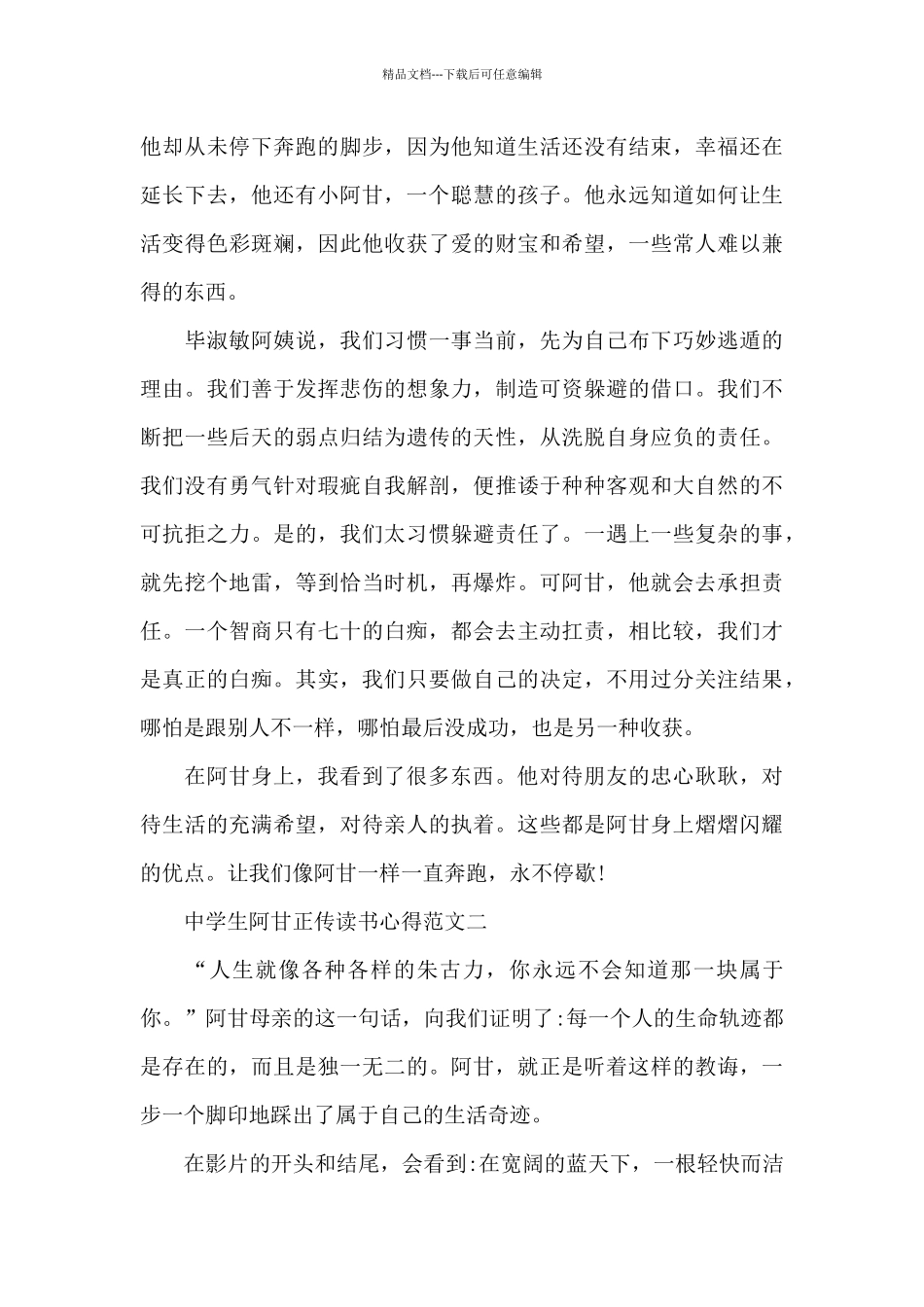 中学生阿甘正传读书心得五篇_第2页