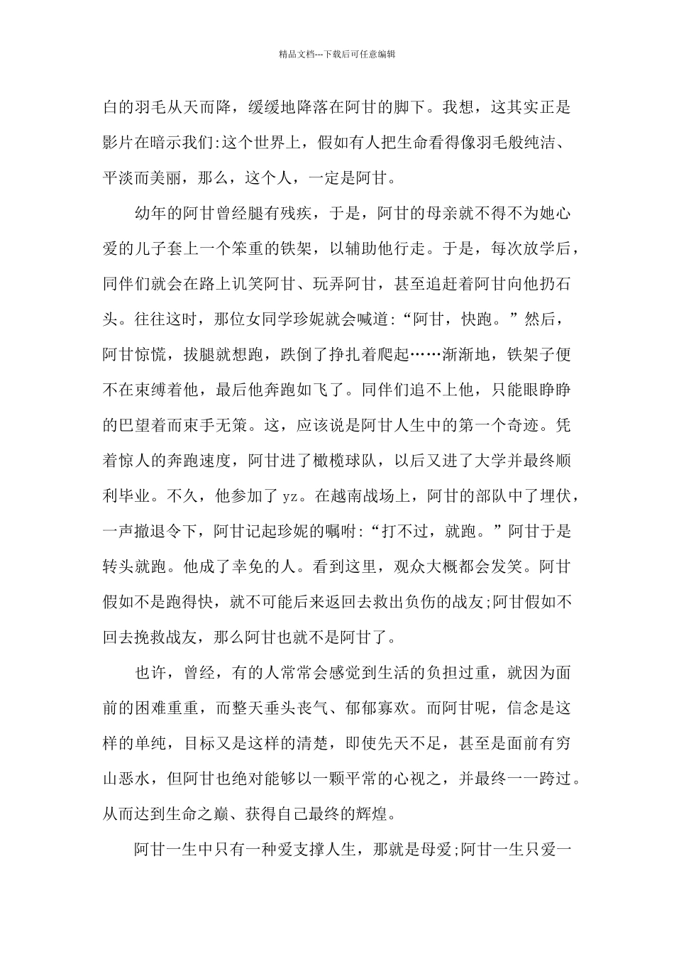 中学生阿甘正传读书心得五篇_第3页