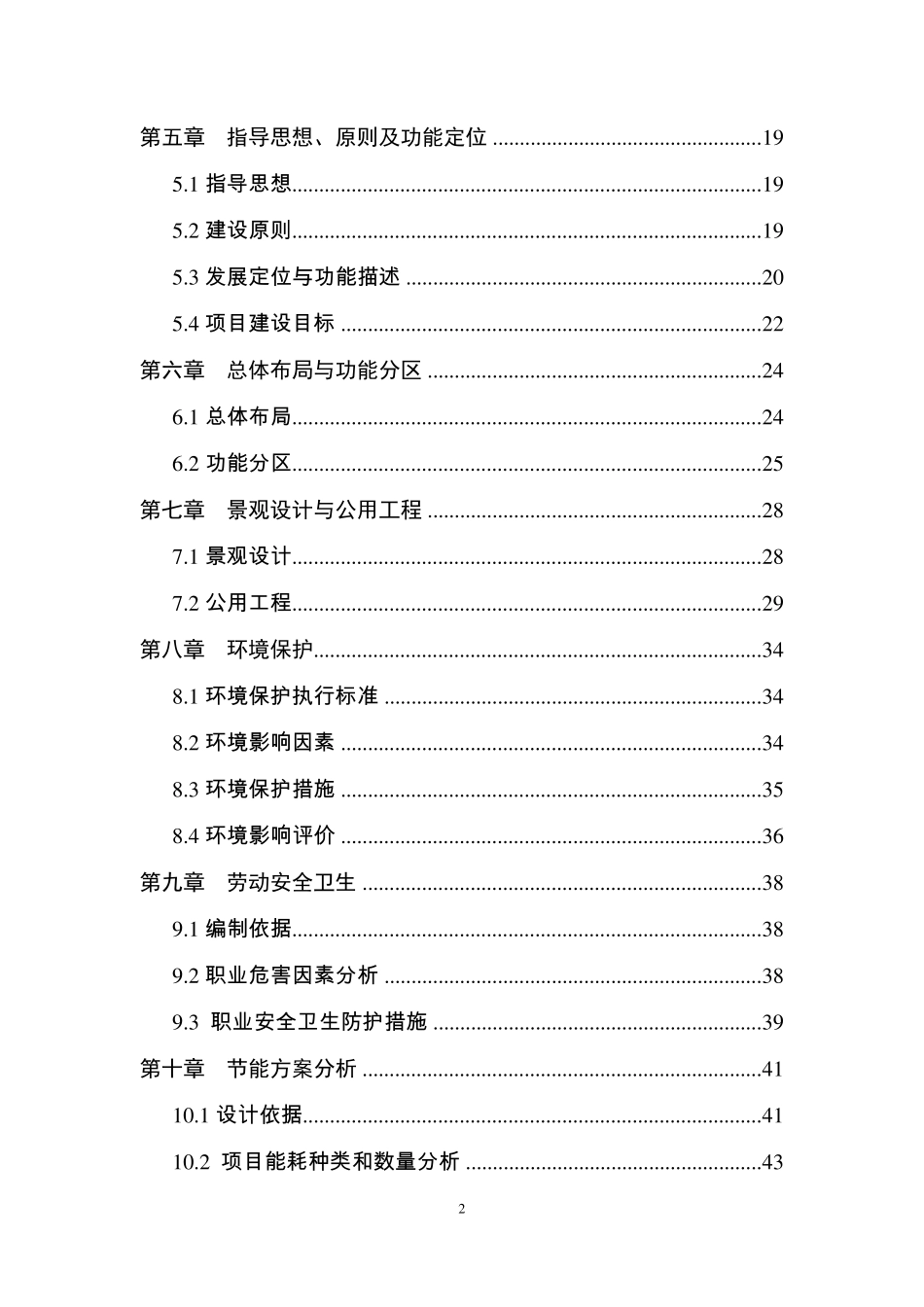 影视基地建设项目申请报告_第2页