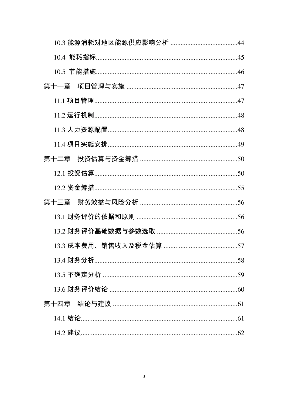 影视基地建设项目申请报告_第3页