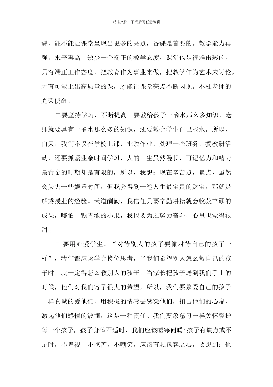 中学生集中教育学习心得体会_第2页