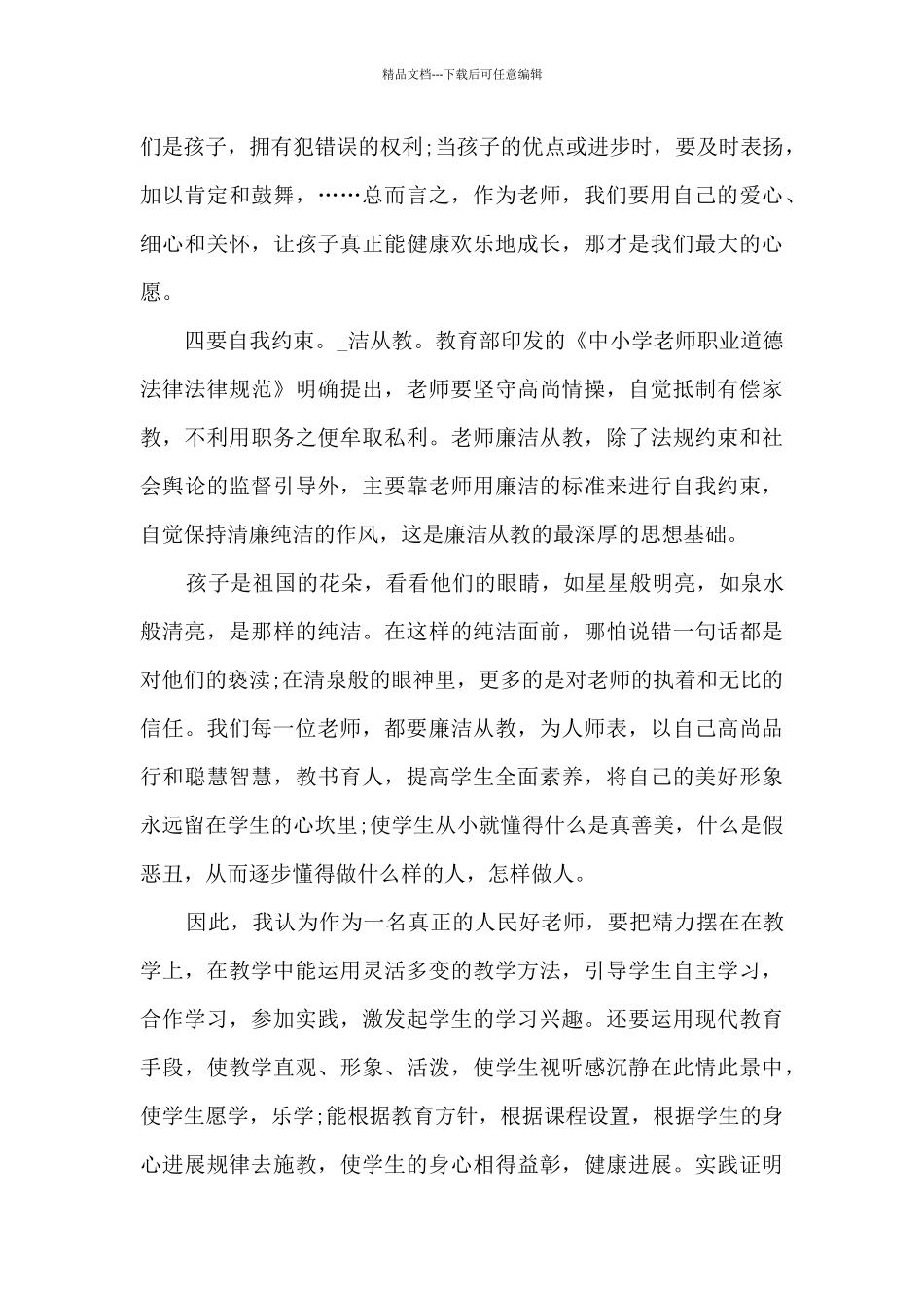 中学生集中教育学习心得体会_第3页