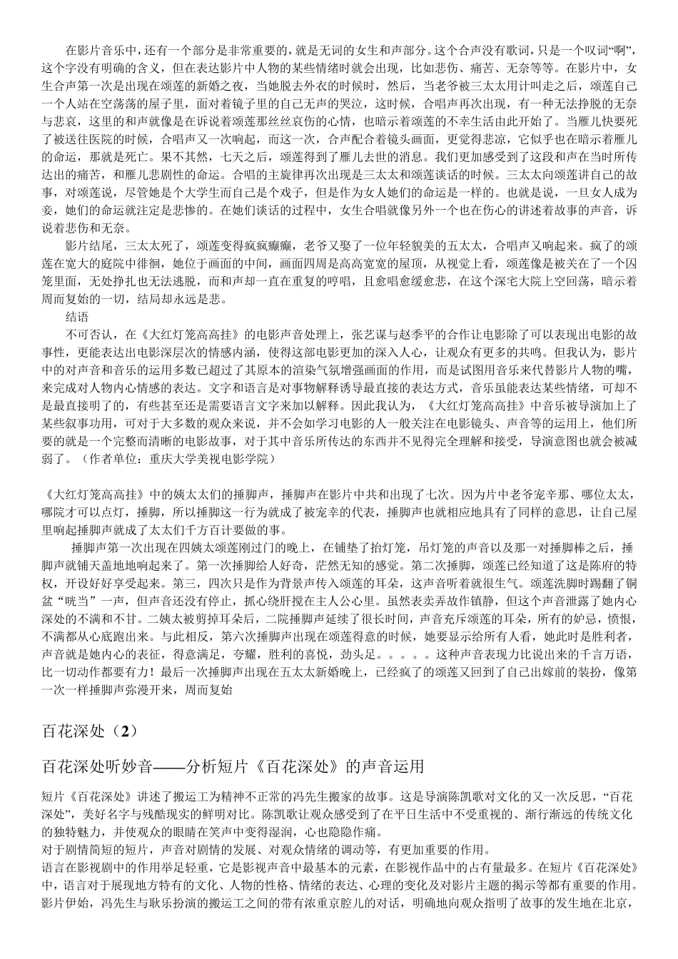 影视声音艺术影片分析_第2页