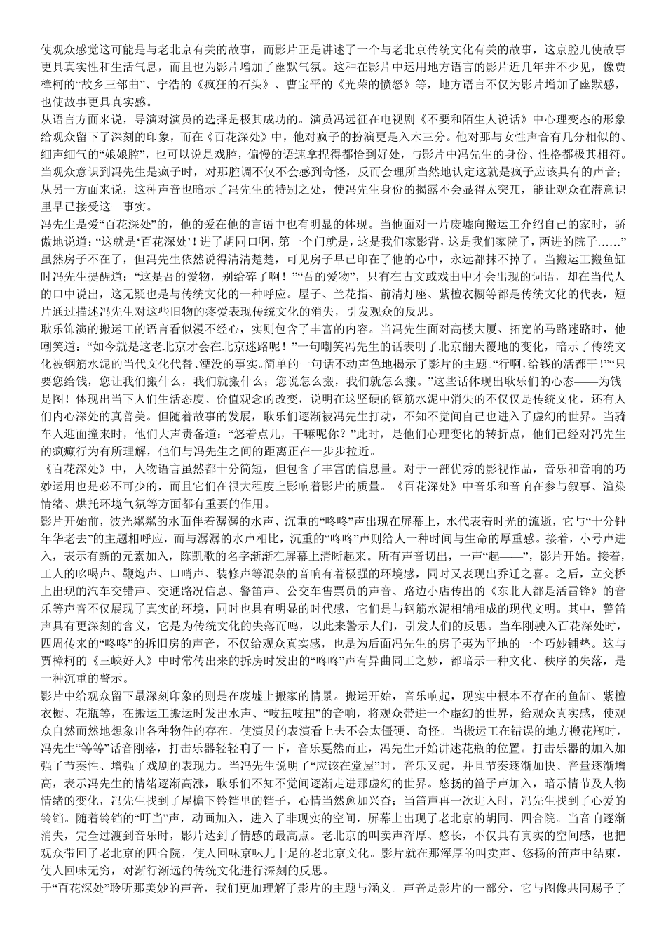 影视声音艺术影片分析_第3页