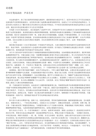 影视声音艺术影片分析