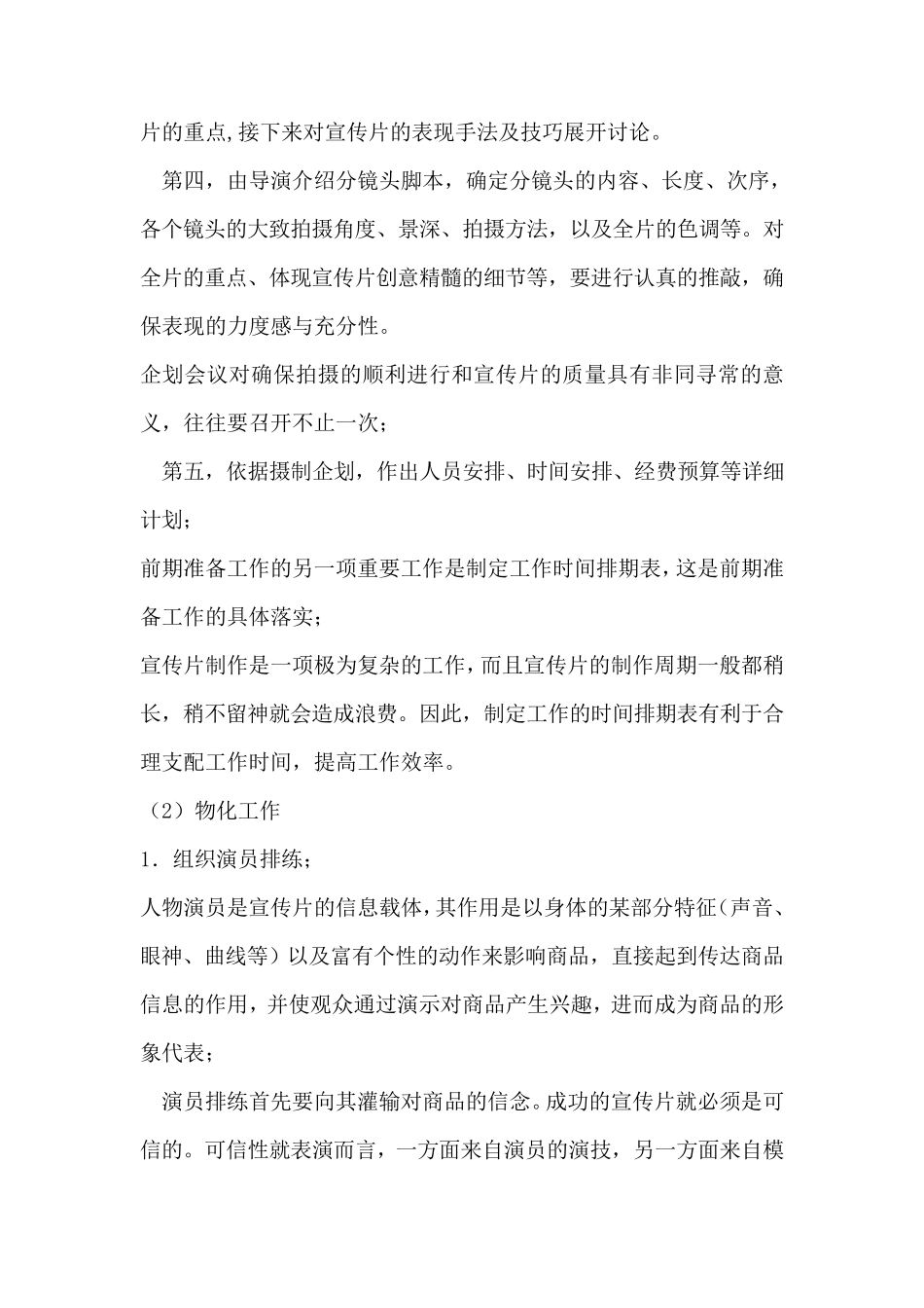 影视广告公司宣传片拍摄方案及流程_第2页