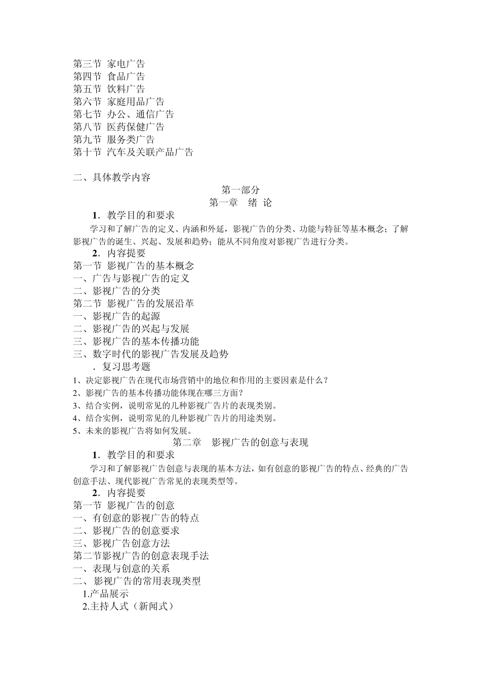 影视广告欣赏大纲_第3页