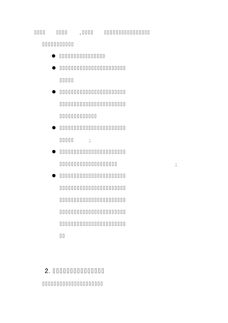 影视广告案例分析_第2页