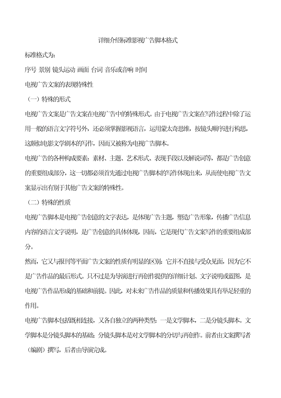 影视广告脚本_第1页