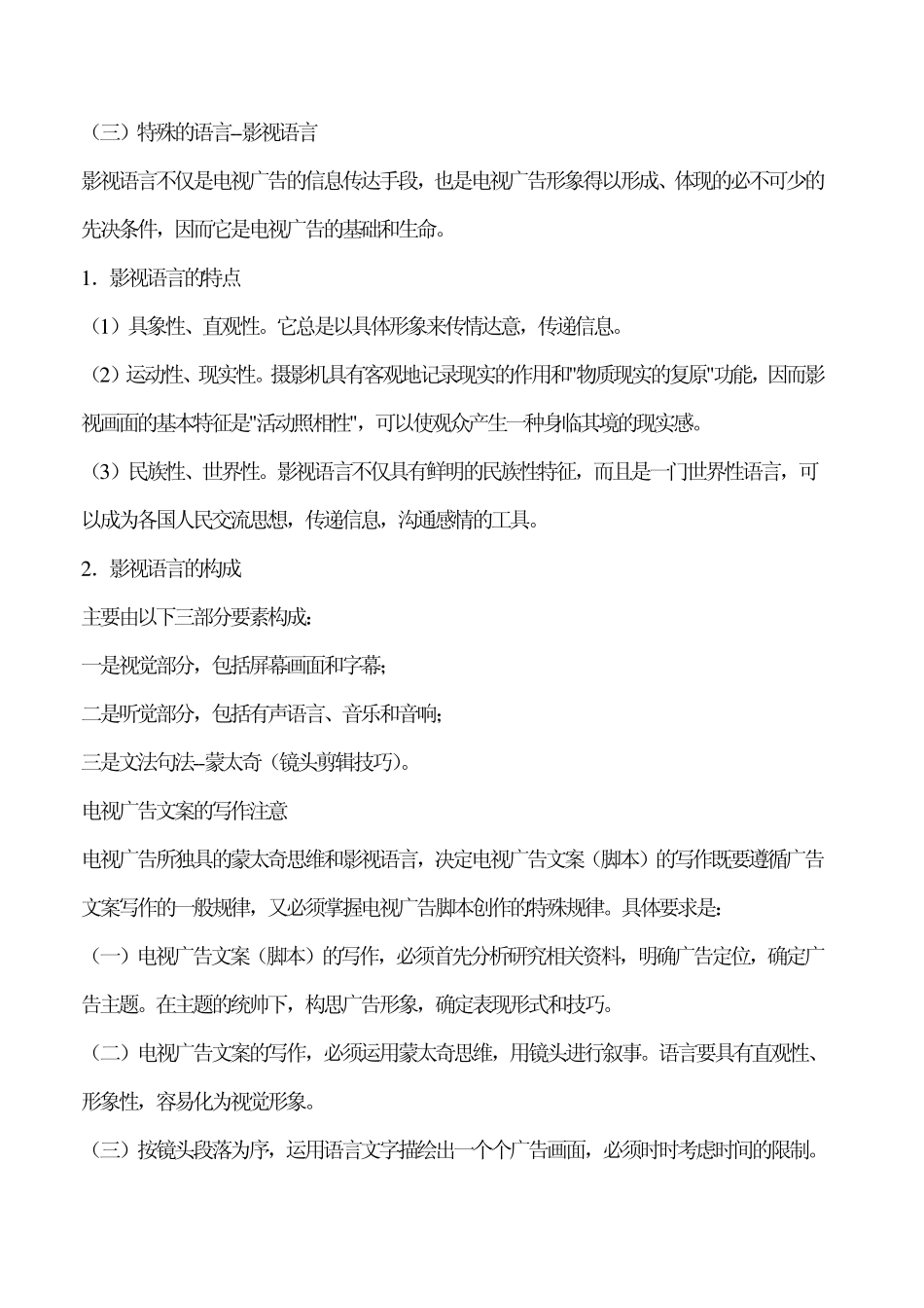 影视广告脚本_第2页