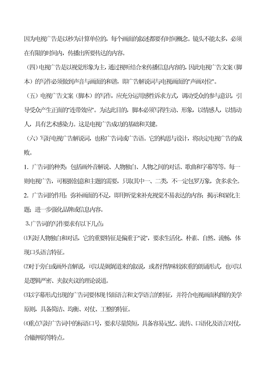 影视广告脚本_第3页