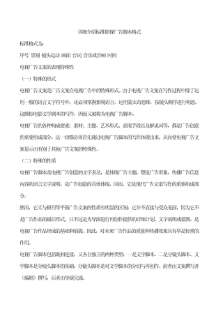 影视广告脚本