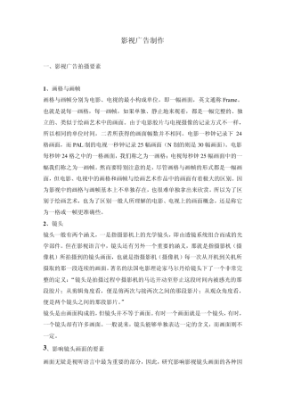 影视广告脚本创作与表现手法