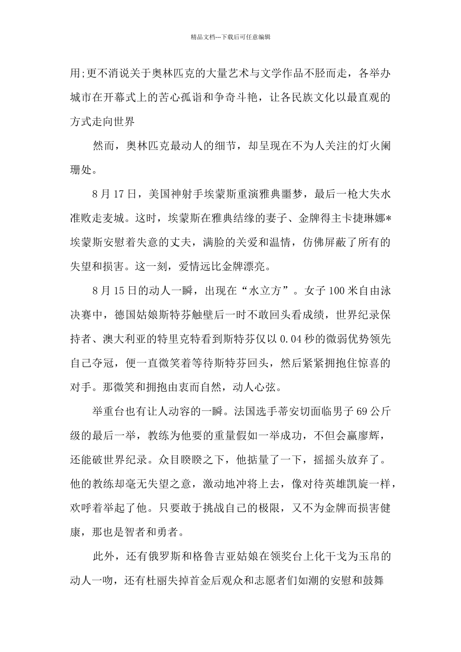 中学生青力冬奥_第2页