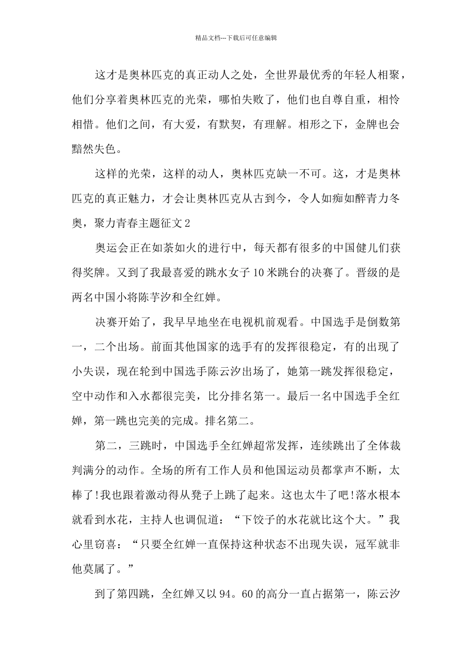 中学生青力冬奥_第3页