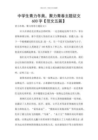 中学生青力冬奥