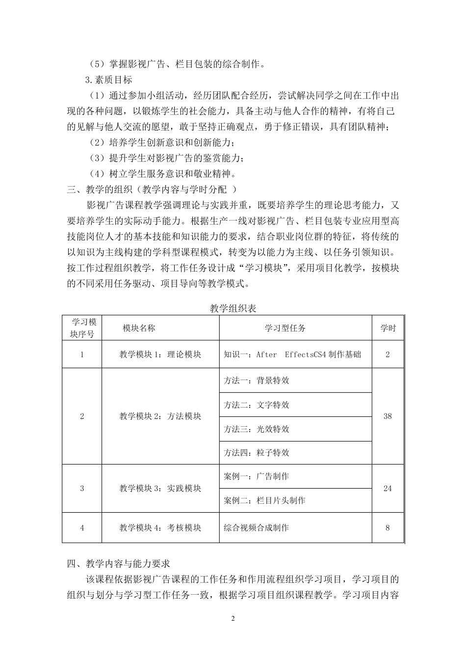 影视广告课程标准_第2页