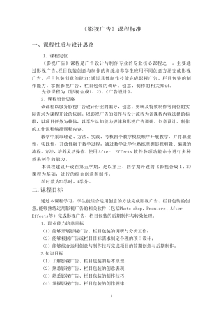 影视广告课程标准