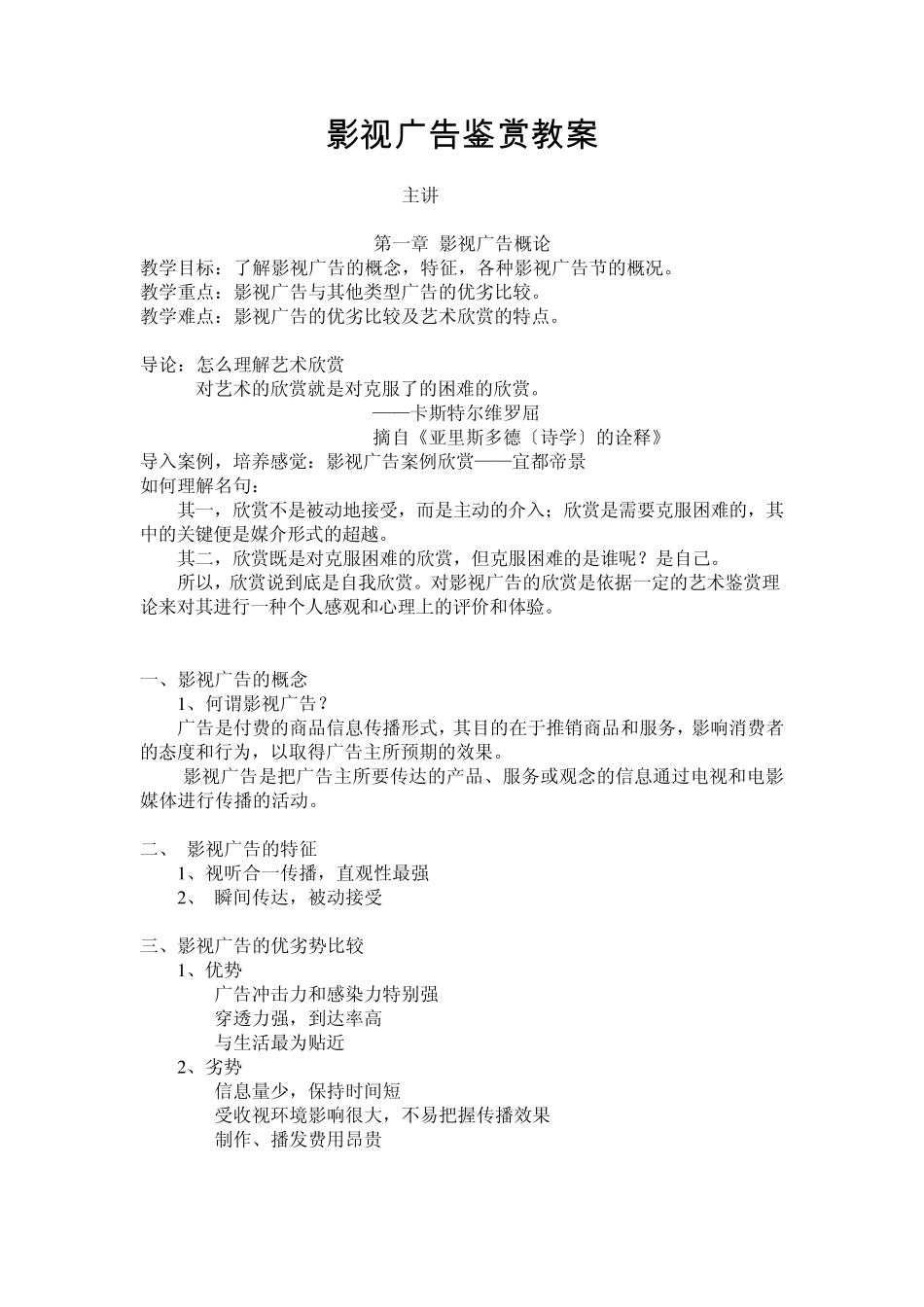 影视广告鉴赏教案_第1页